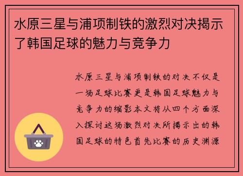 水原三星与浦项制铁的激烈对决揭示了韩国足球的魅力与竞争力 水原三星与浦项制铁的激烈对决揭示了韩国足球的魅力与竞争力